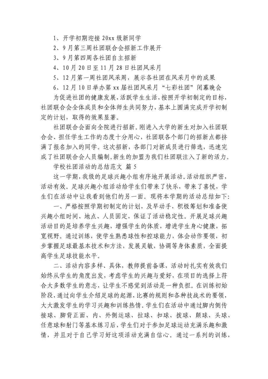 学校社团活动的总结范文（35篇）_第4页