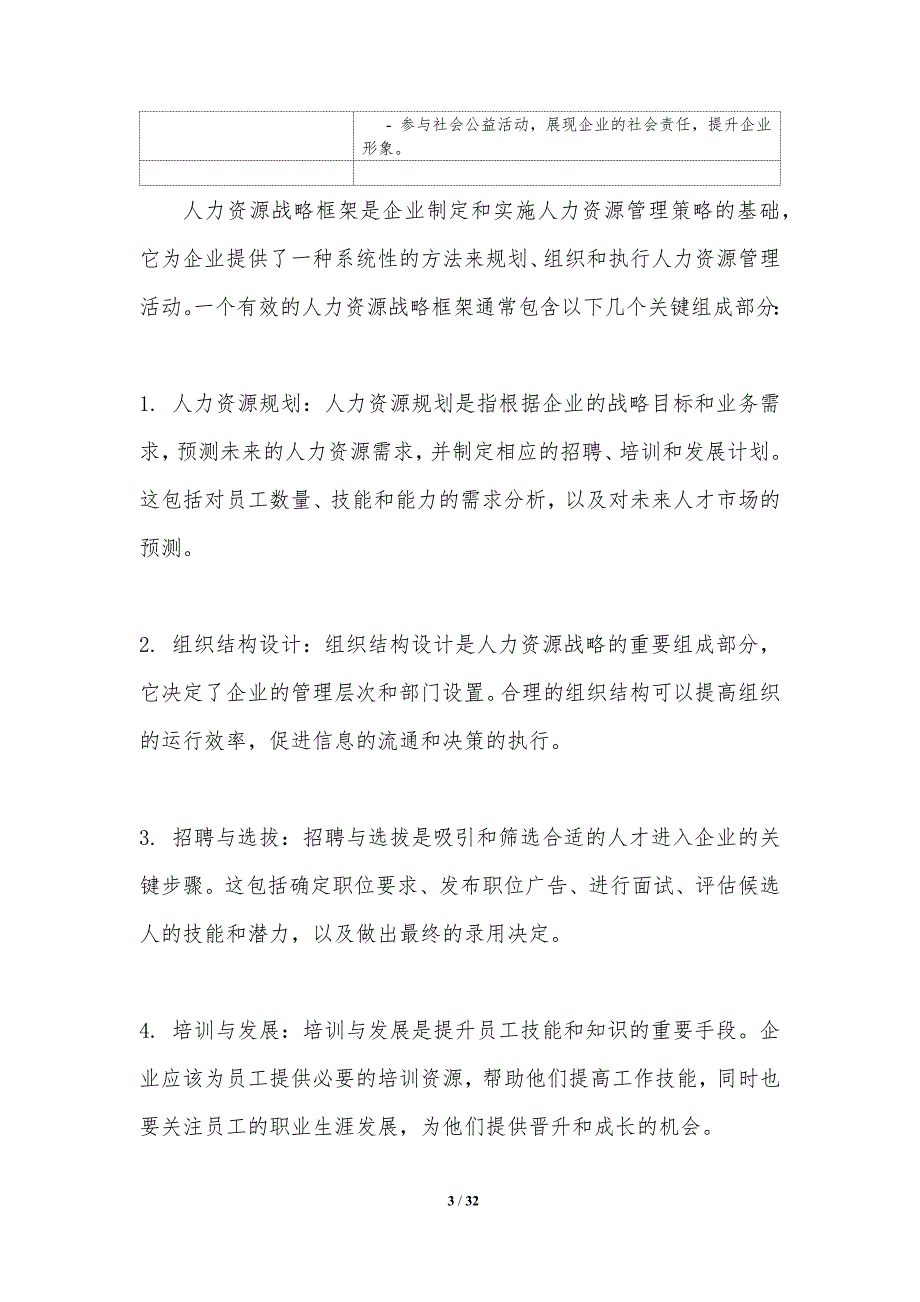 人力资源管理策略优化-洞察分析_第3页