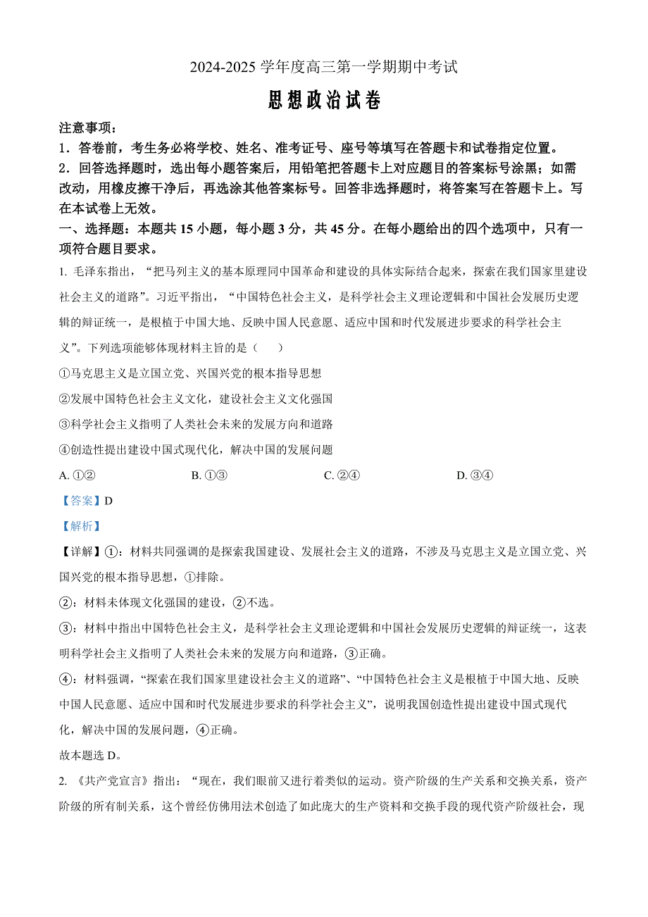 山东省青岛市黄岛区22025届高三上学期11月期中考试政治word版含解析_第1页