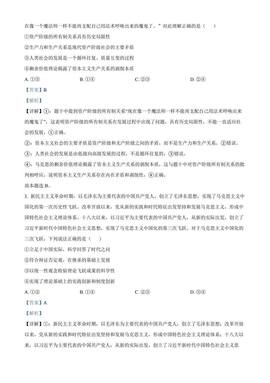 山东省青岛市黄岛区22025届高三上学期11月期中考试政治word版含解析_第2页