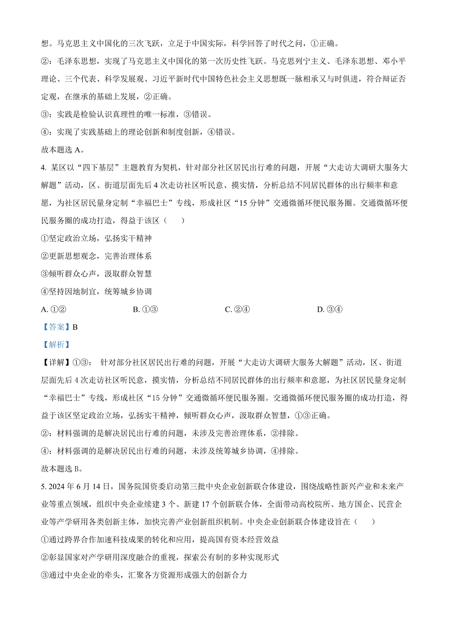 山东省青岛市黄岛区22025届高三上学期11月期中考试政治word版含解析_第3页