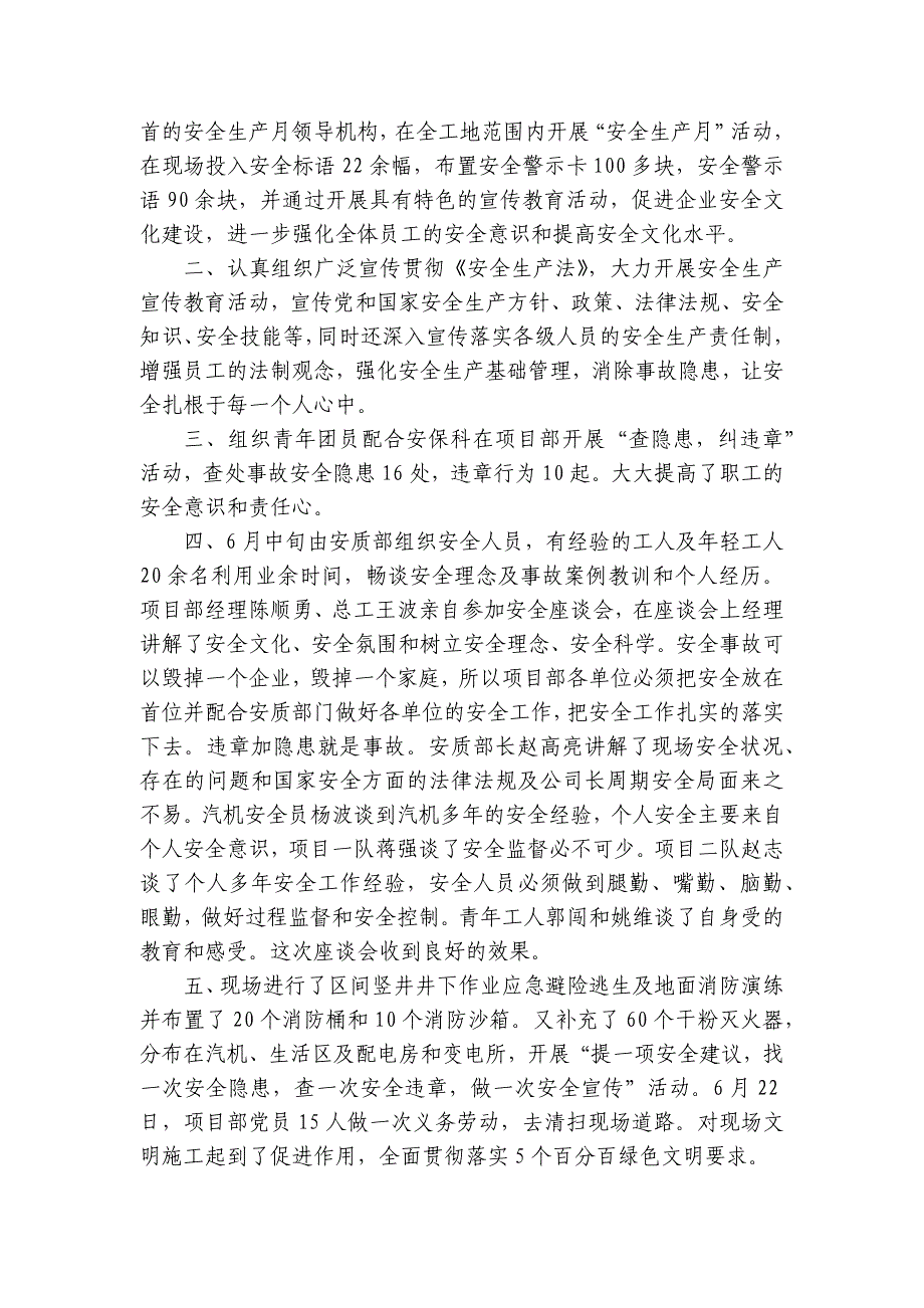 2024-2025安全生产月活动开展情况总结（29篇）_第3页