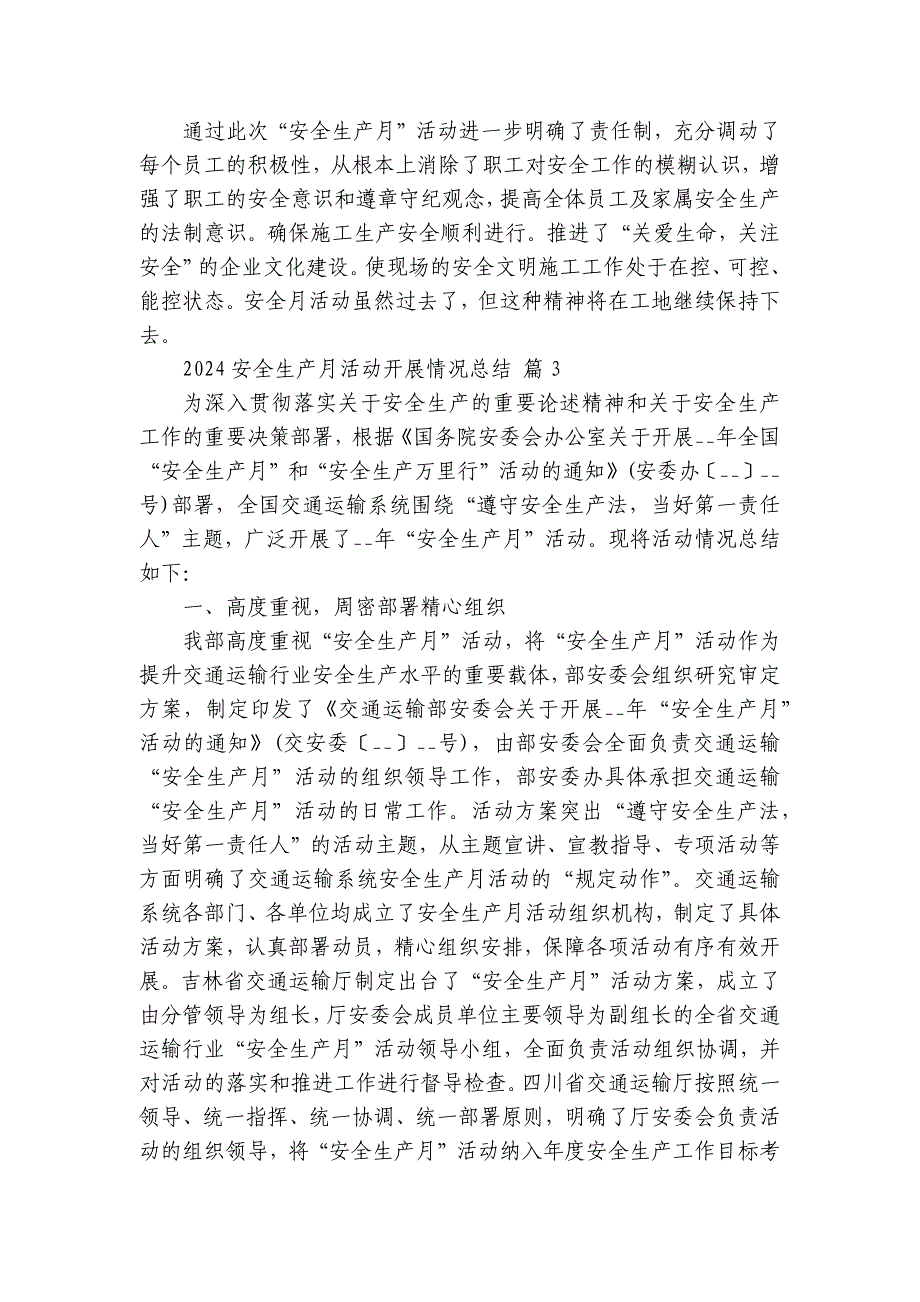 2024-2025安全生产月活动开展情况总结（29篇）_第4页