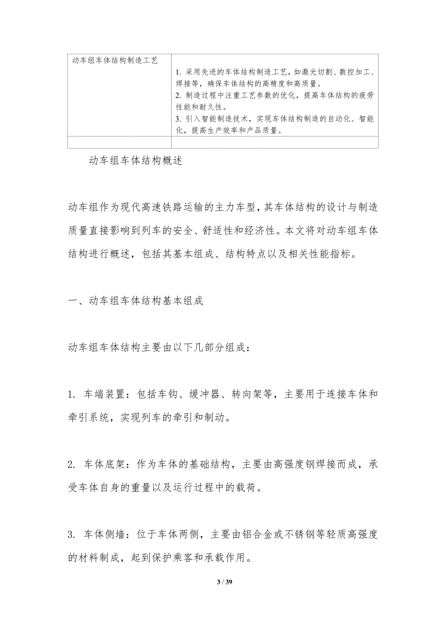 动车组车体结构疲劳性能-洞察分析_第3页