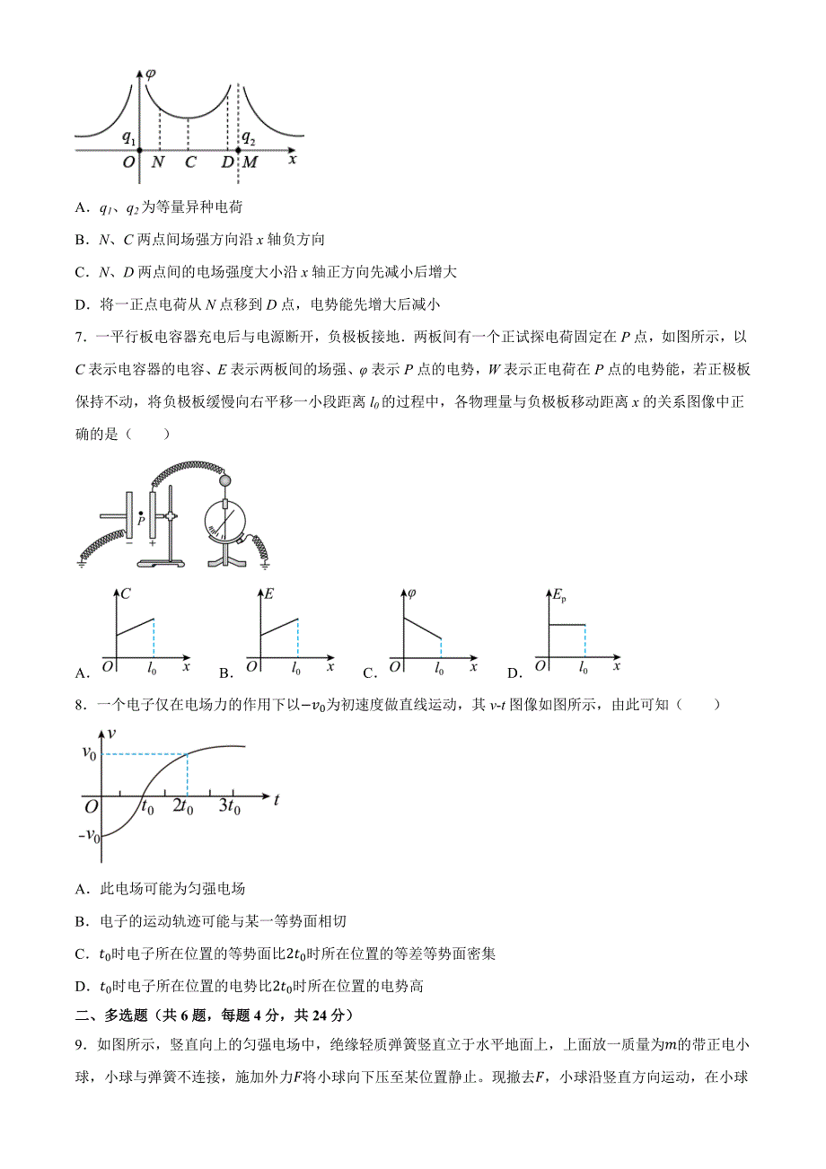 湖南省长沙市四校2022-2023学年高二上学期期中联考物理Word版含答案_第3页