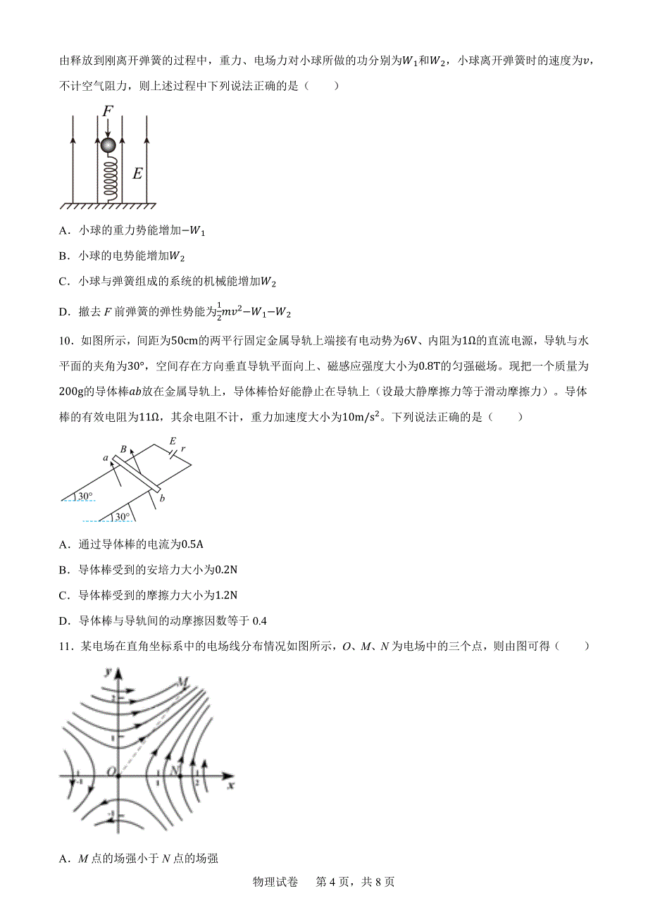 湖南省长沙市四校2022-2023学年高二上学期期中联考物理Word版含答案_第4页