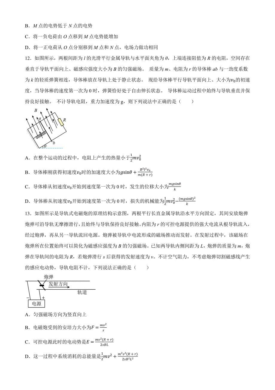 湖南省长沙市四校2022-2023学年高二上学期期中联考物理Word版含答案_第5页