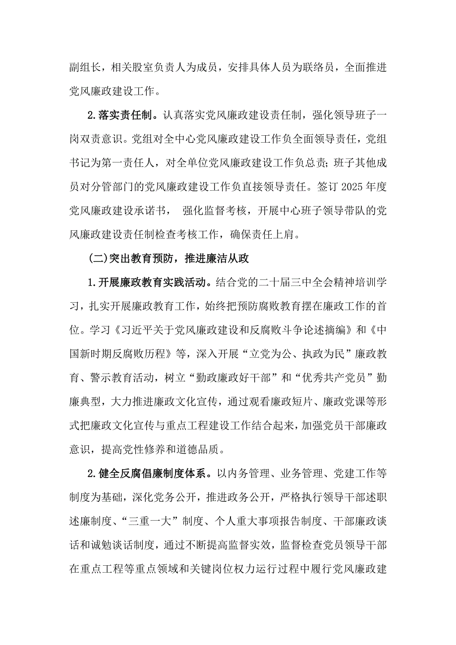 三份2025年度党风廉政建设工作计划范文稿（供参考）_第2页