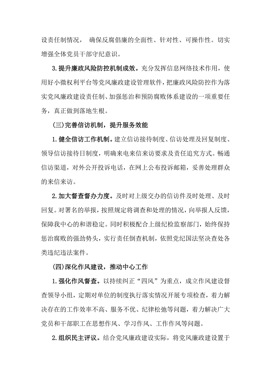 三份2025年度党风廉政建设工作计划范文稿（供参考）_第3页