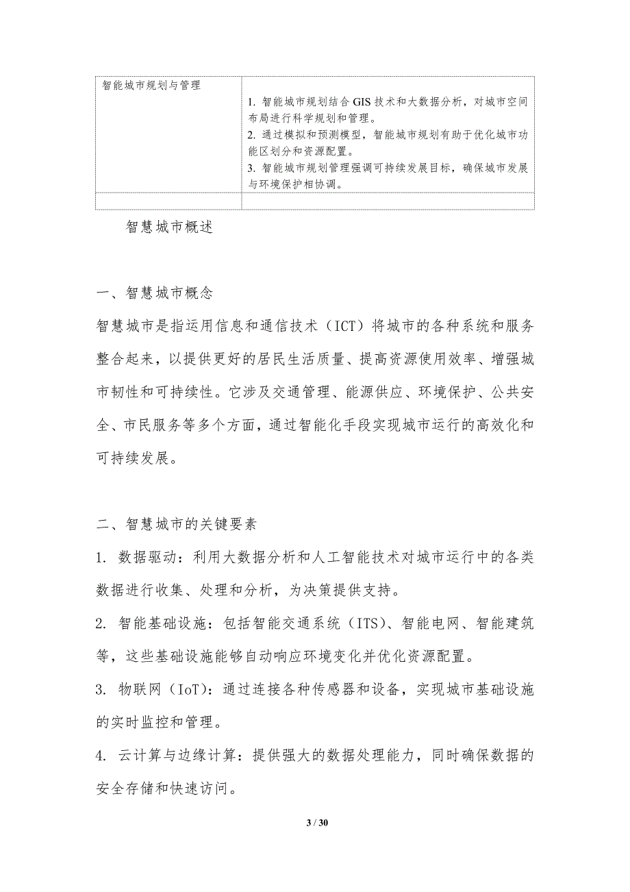 人工智能在智慧城市建设中的作用-洞察分析_第3页