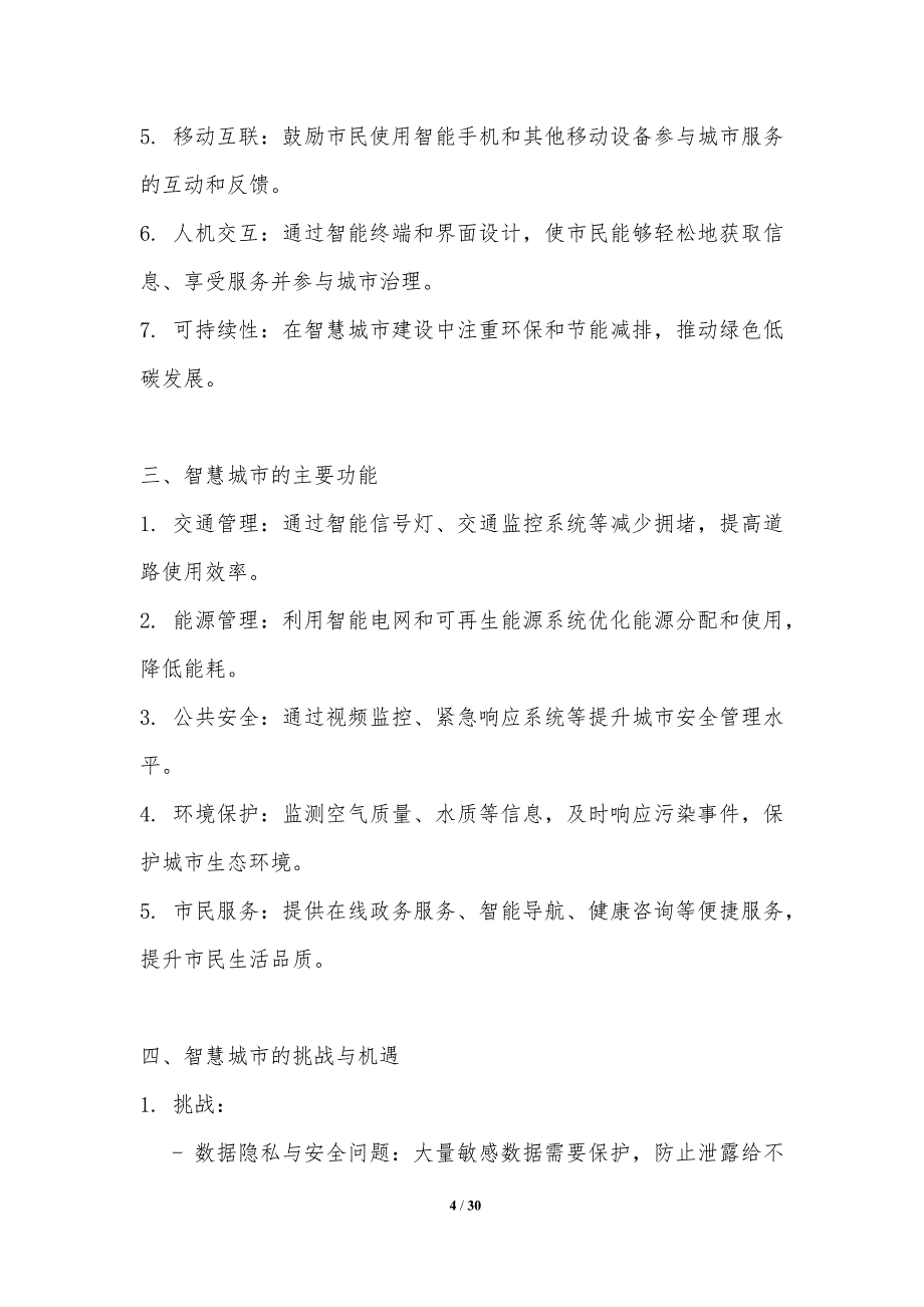 人工智能在智慧城市建设中的作用-洞察分析_第4页