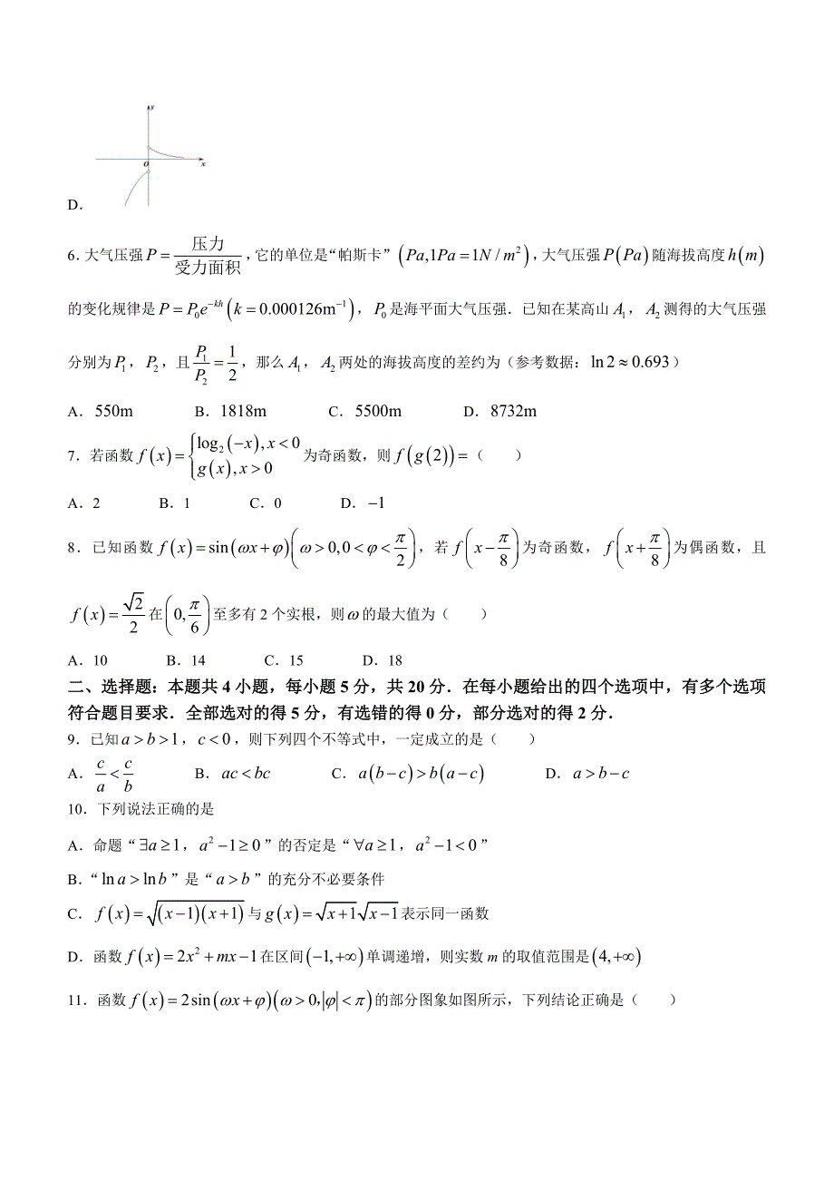 福建省三明市2022-2023学年高一上学期期末质量检测数学Word版含答案_第2页