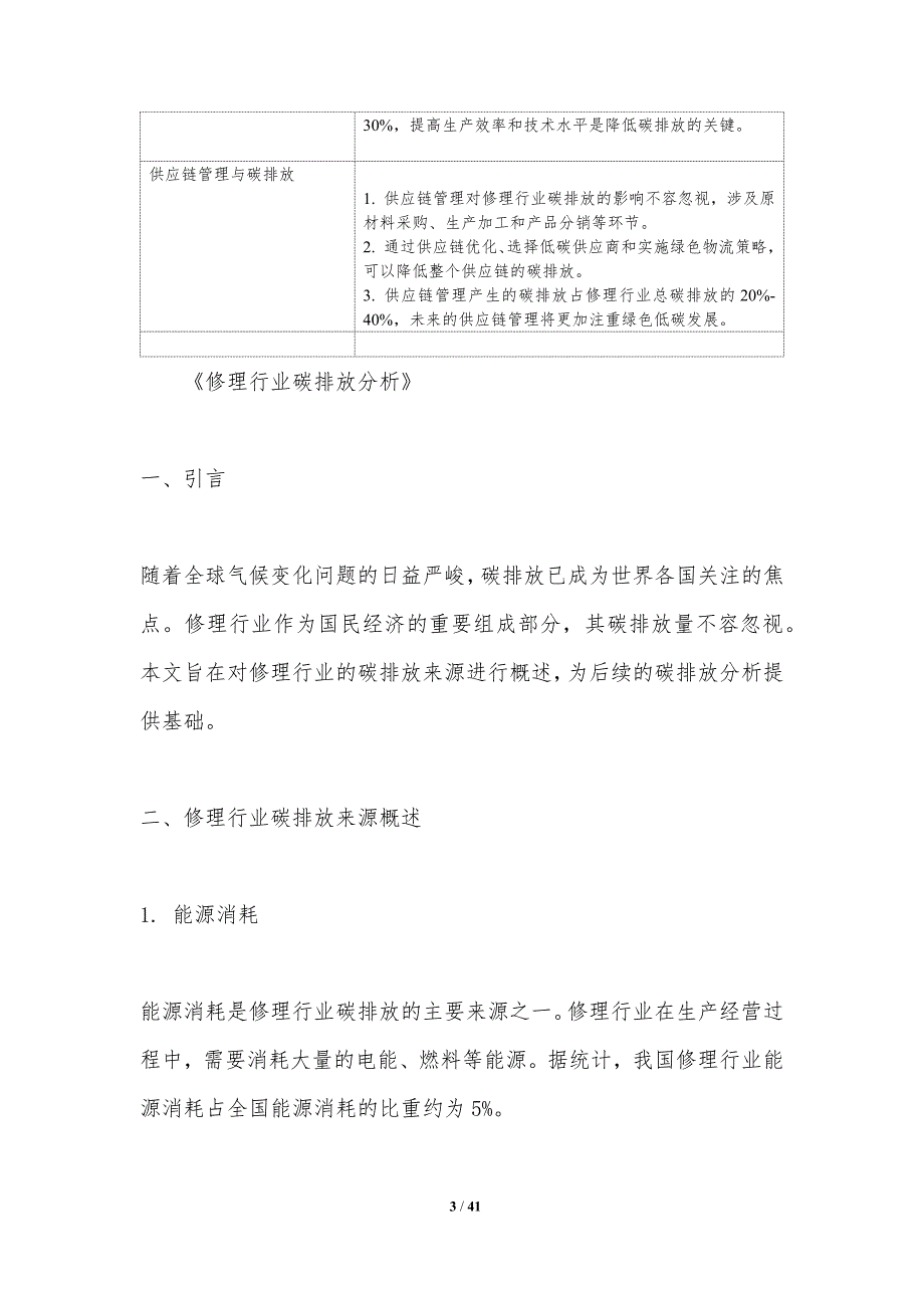 修理行业碳排放分析-洞察分析_第3页