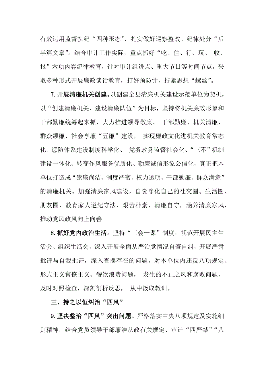 2025年度党风廉政建设工作计划3870字范文稿_第4页