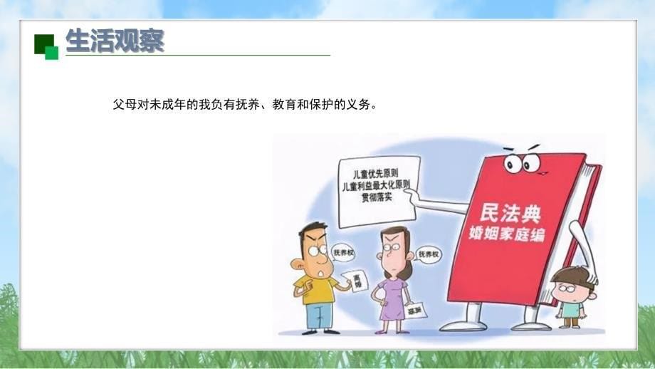 【政治】认识民法典课件-+2024-2025学年统编版道德与法治七年级下册_第5页