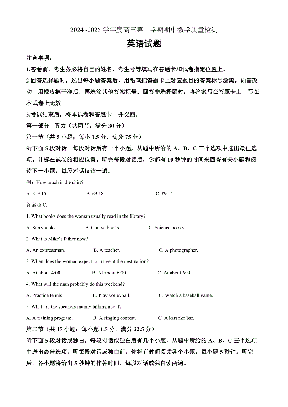 山东省聊城市2025届高三上学期11月期中教学质量检测英语Word版_第1页