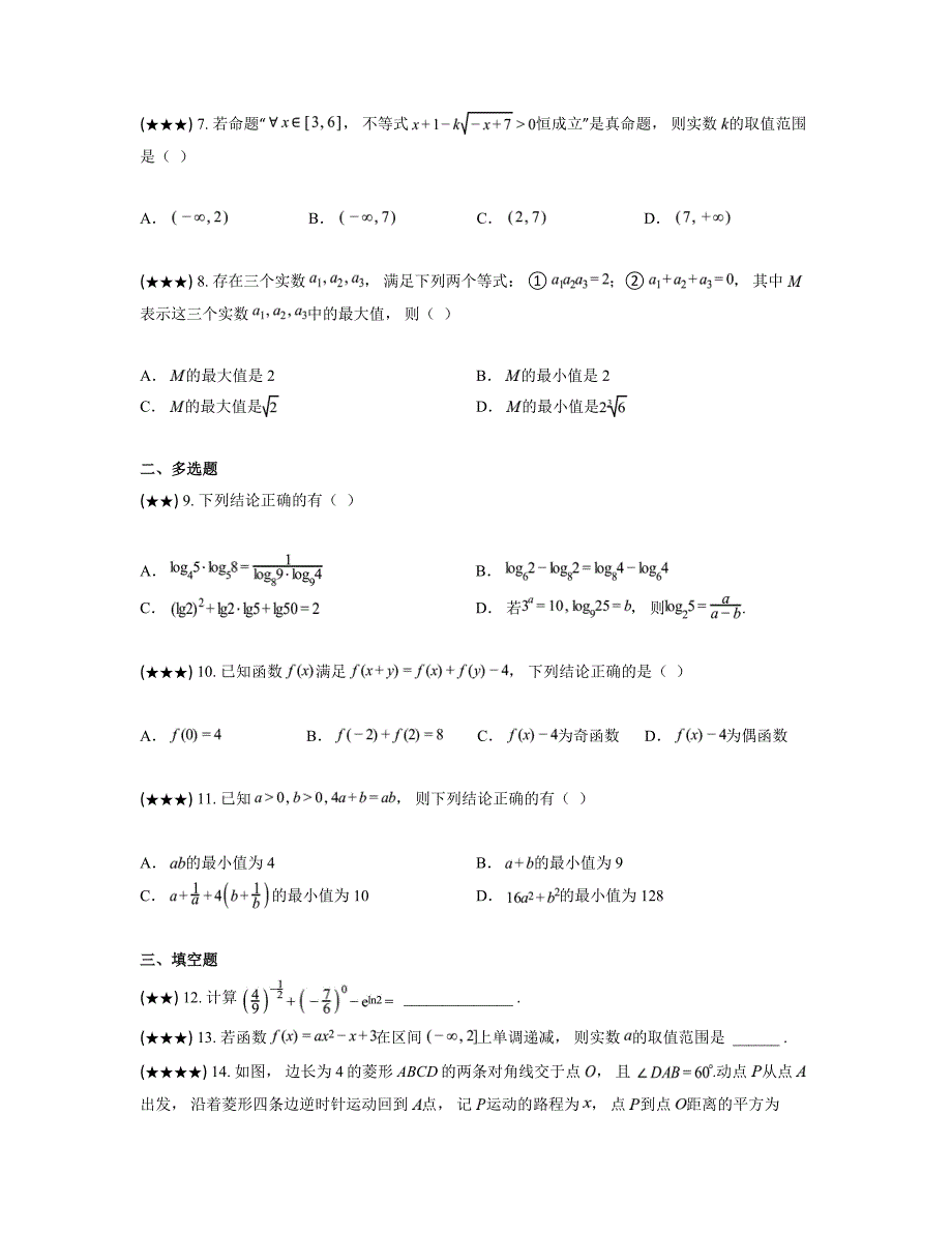 2024—2025学年浙江省杭州市高一上学期期中质量监测数学试卷_第2页