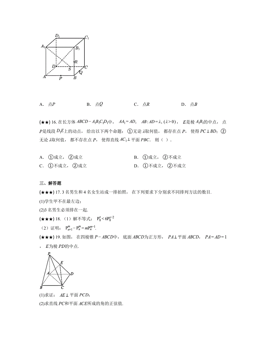 2024—2025学年上海市杨思高级中学高二上学期12月阶段质量检测数学试卷_第3页