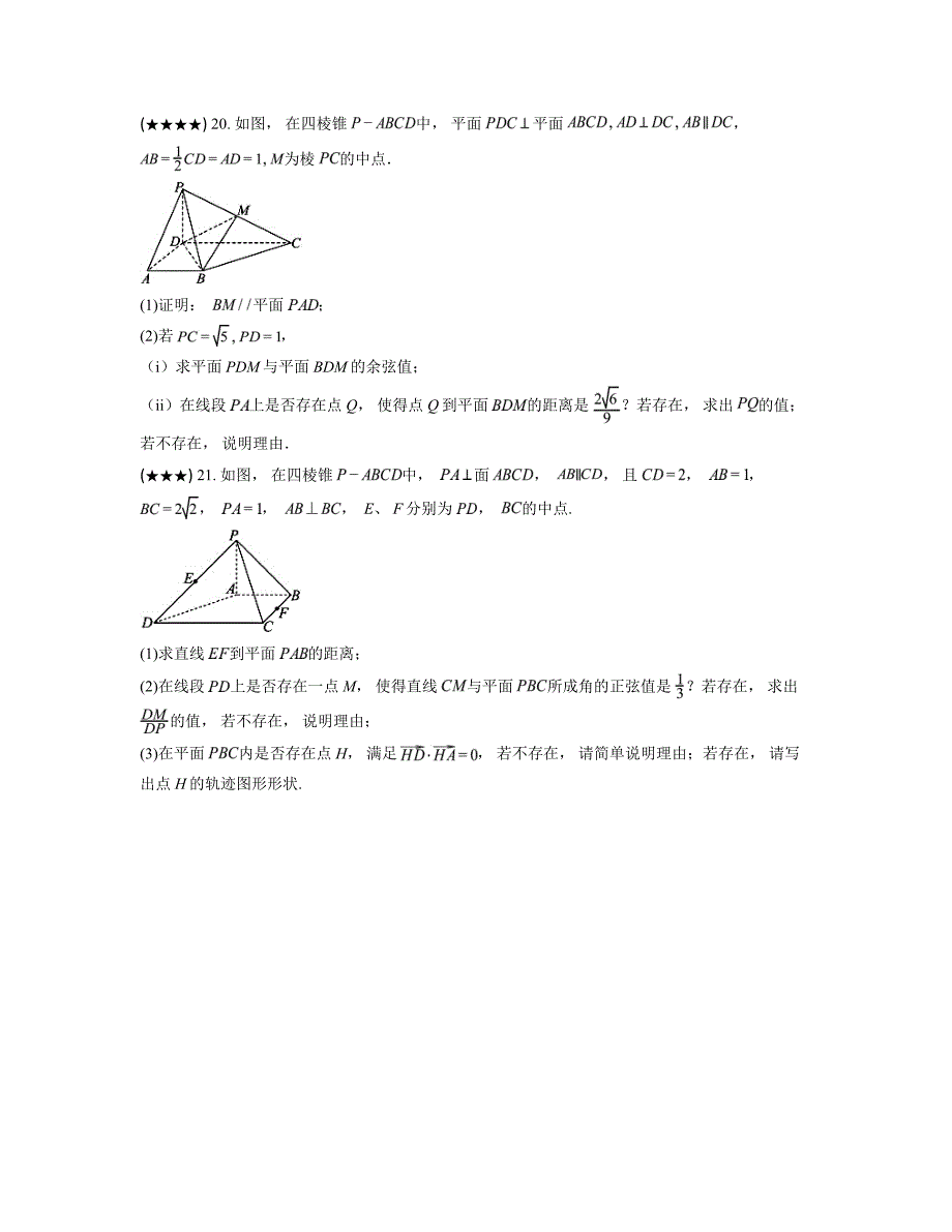 2024—2025学年上海市杨思高级中学高二上学期12月阶段质量检测数学试卷_第4页