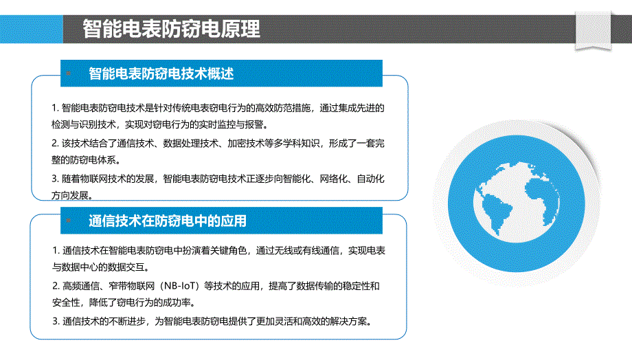 智能电表防窃电机制-洞察分析_第4页