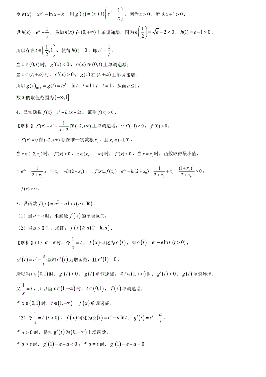 高中数学复习专题18 导数之隐零点问题解析版_第2页