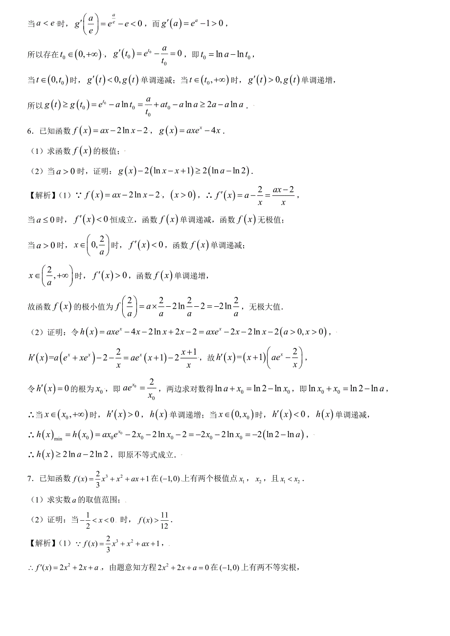 高中数学复习专题18 导数之隐零点问题解析版_第3页