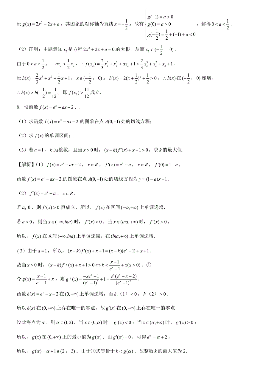 高中数学复习专题18 导数之隐零点问题解析版_第4页