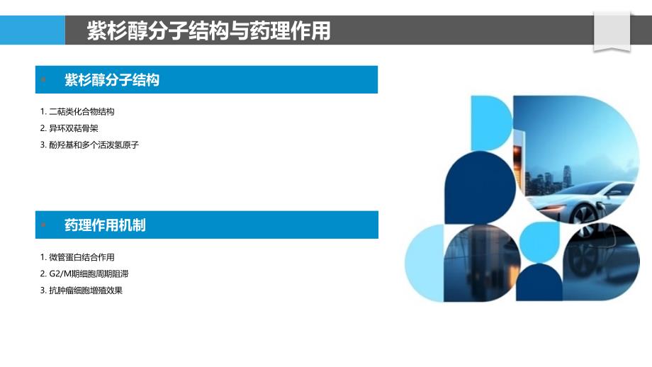 紫杉醇治疗儿童肿瘤的临床应用-洞察分析_第4页