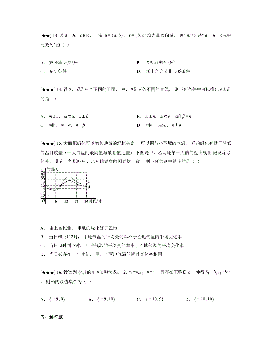 2024—2025学年上海市曹杨第二中学高三上学期12月月考数学试卷_第2页