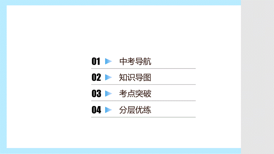 模块6++++复合句+第一节　并列连词和并列复合句++2025年中考英语语法模块专题复习+（广东）_第2页