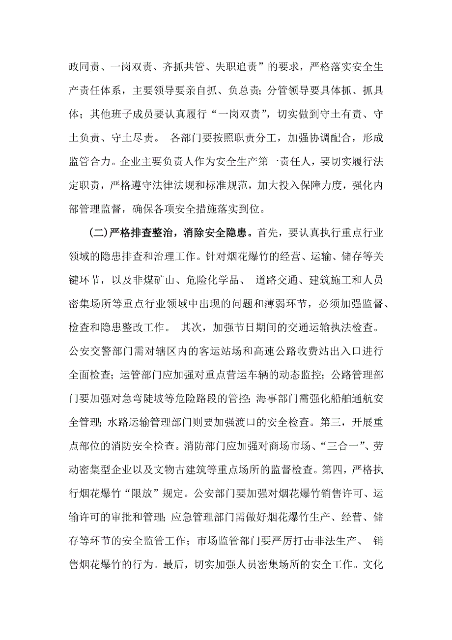 在2025年元日春节前后安全稳定工作会议上的讲话稿1830字范文_第2页