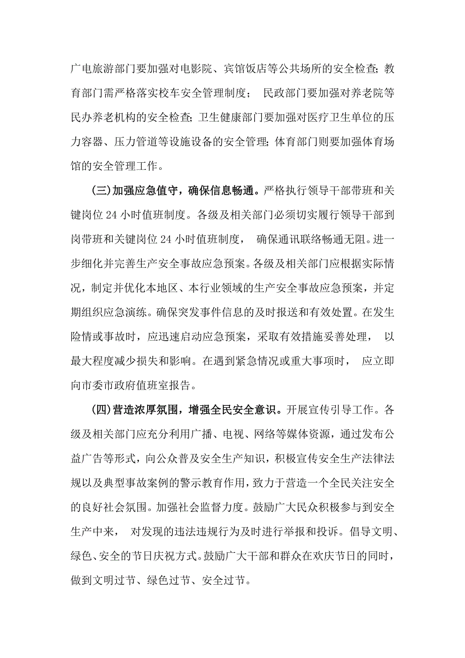 在2025年元日春节前后安全稳定工作会议上的讲话稿1830字范文_第3页