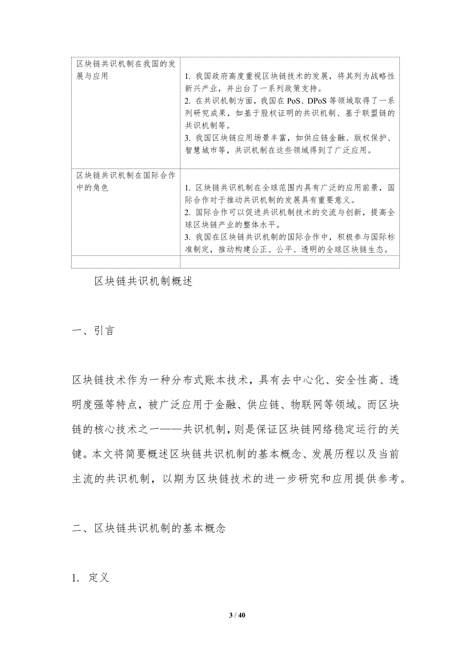 区块链共识机制优化-第3篇-洞察分析_第3页