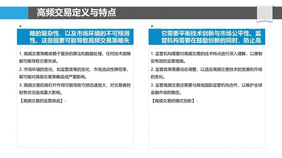 高频交易风险评估-洞察分析_第5页