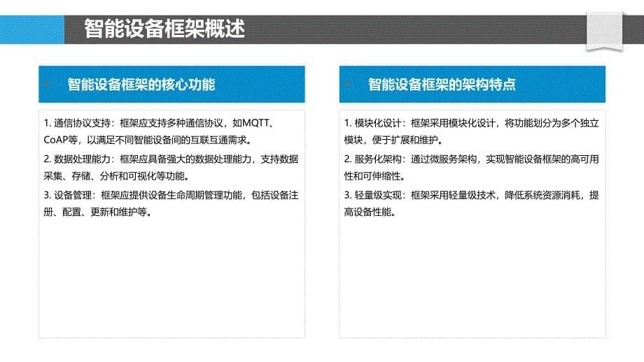 智能设备JS框架设计-洞察分析_第5页