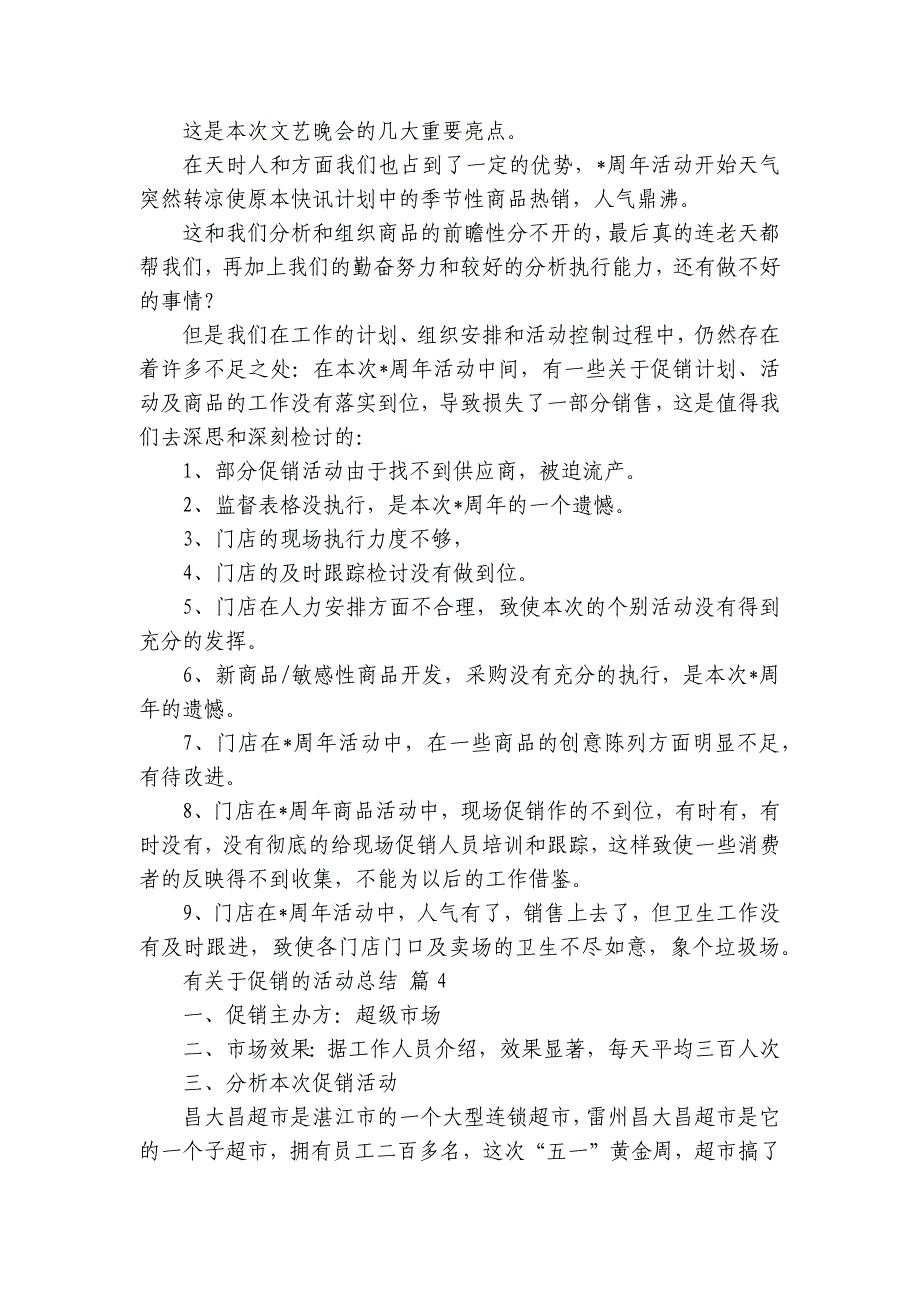 有关于促销的活动总结（20篇）_第4页