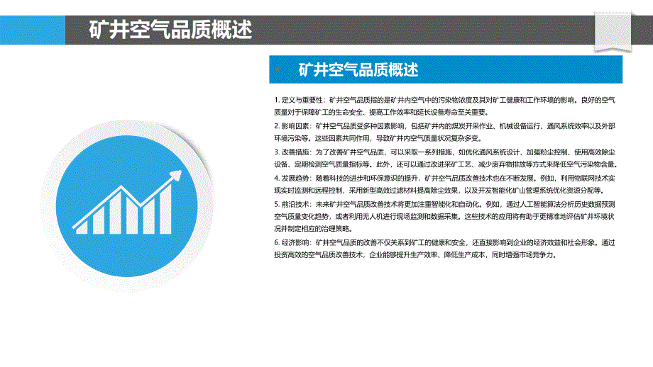 矿井空气品质改善技术-洞察分析_第4页