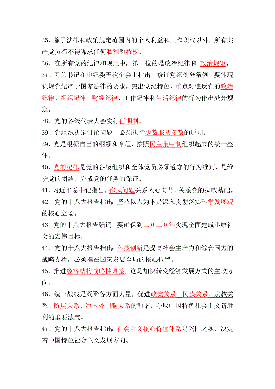 2024年党章党规党纪知识网络测试题精选120题及答案_第3页