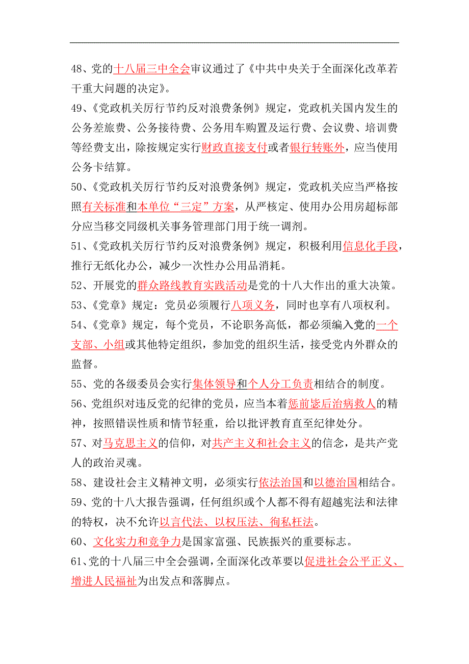 2024年党章党规党纪知识网络测试题精选120题及答案_第4页