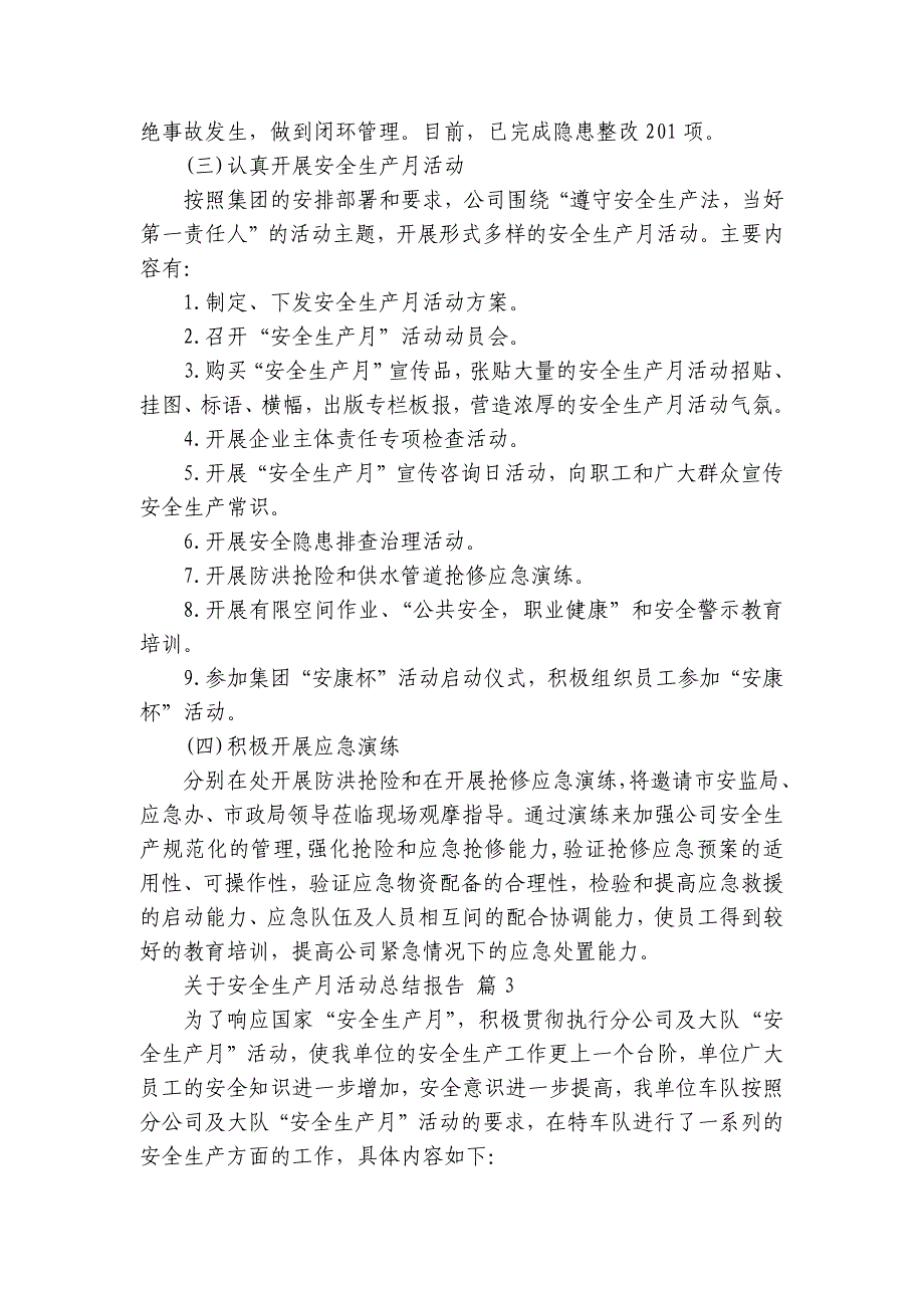 关于安全生产月活动总结报告（33篇）_第3页