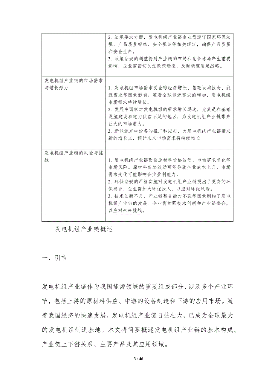 发电机组产业链研究-洞察分析_第3页