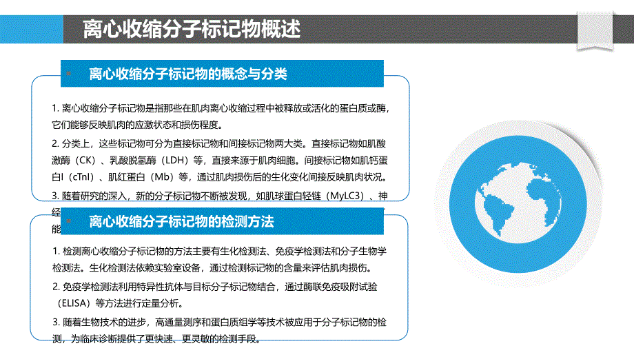 离心收缩分子标记物-洞察分析_第4页