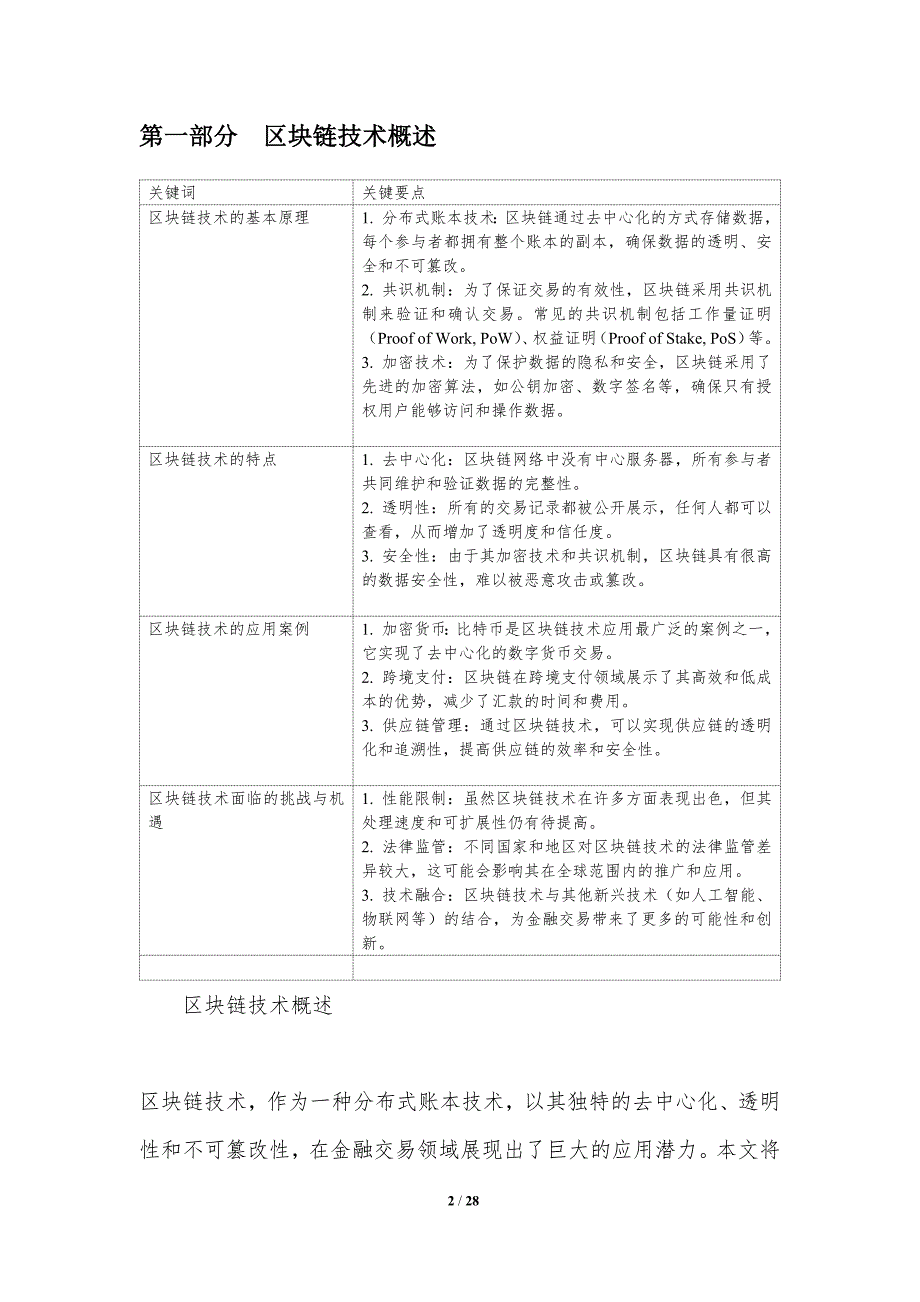 区块链技术在金融交易中的应用研究-洞察分析_第2页