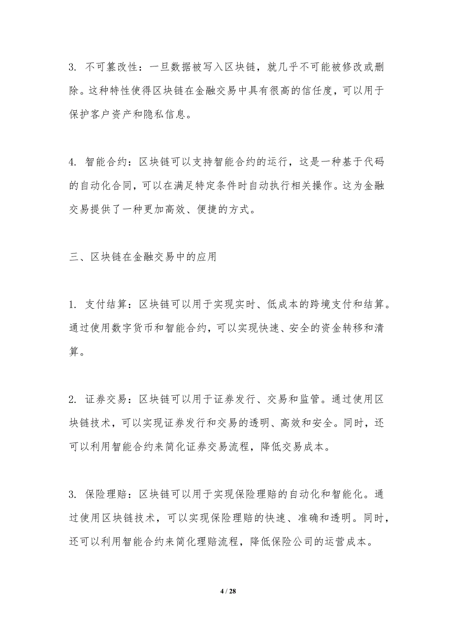 区块链技术在金融交易中的应用研究-洞察分析_第4页