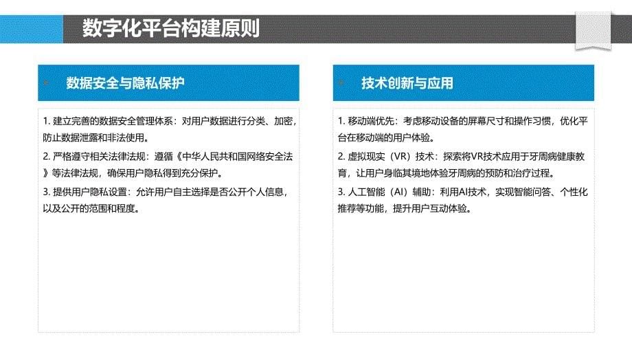 牙周病数字化健康教育平台-洞察分析_第5页