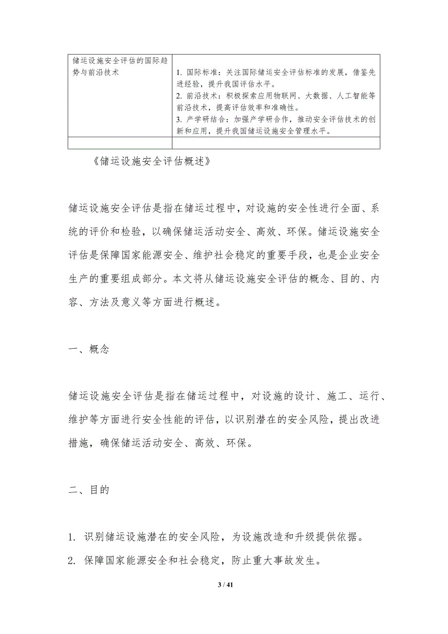 储运设施安全评估-洞察分析_第3页