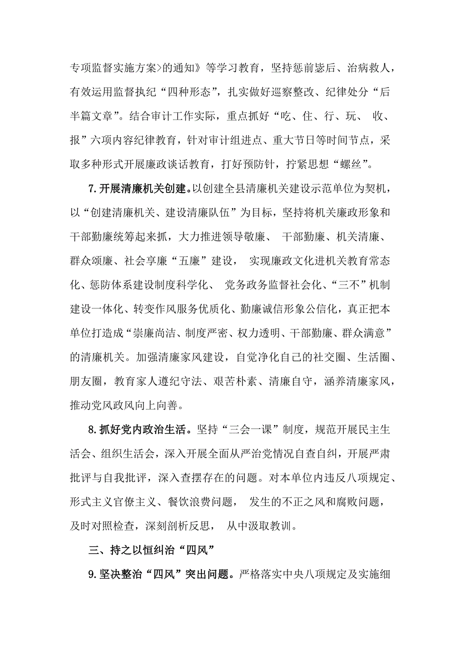 三篇2025年党风廉政建设工作计划稿_第4页