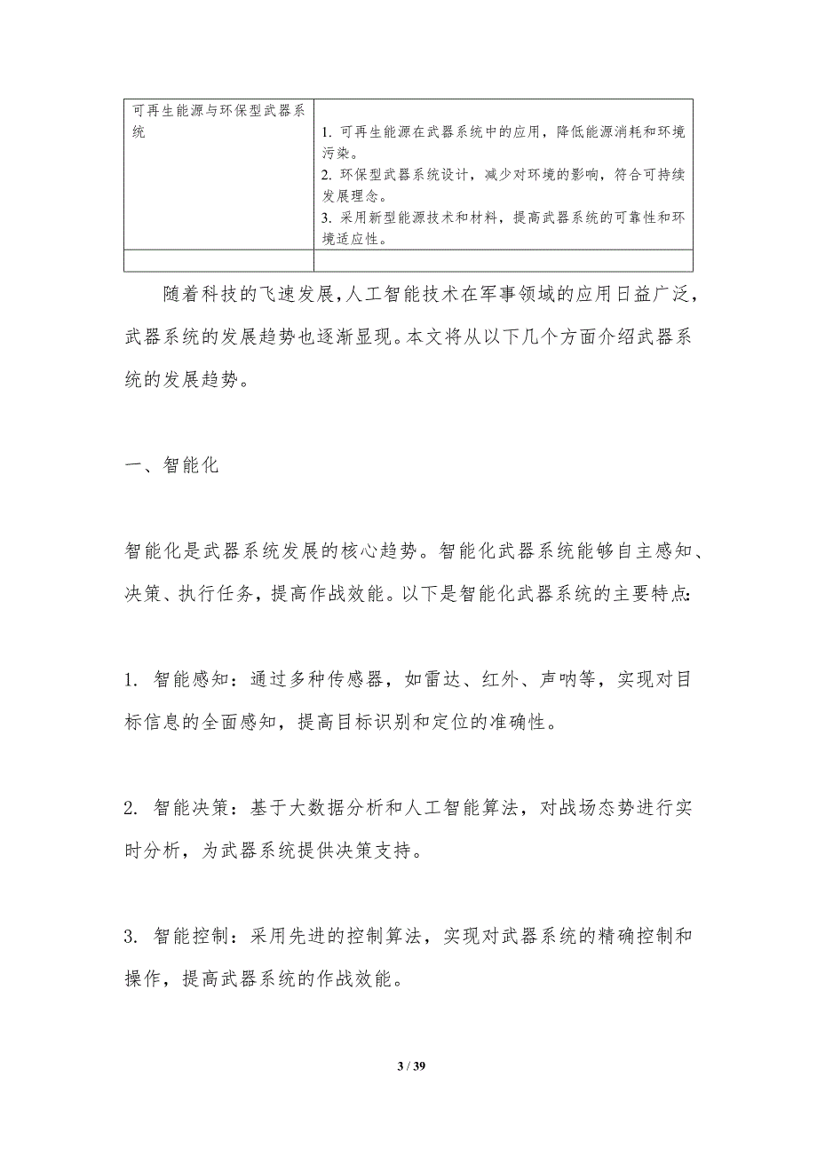 人工智能武器系统-洞察分析_第3页