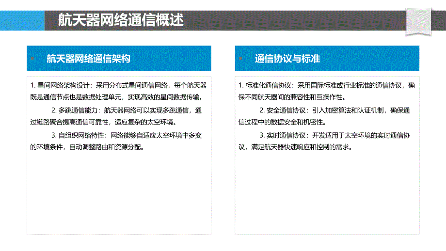 航天器网络通信加密技术-洞察分析_第4页