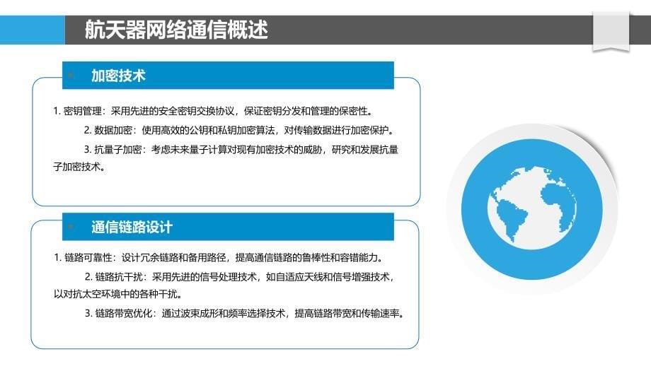 航天器网络通信加密技术-洞察分析_第5页